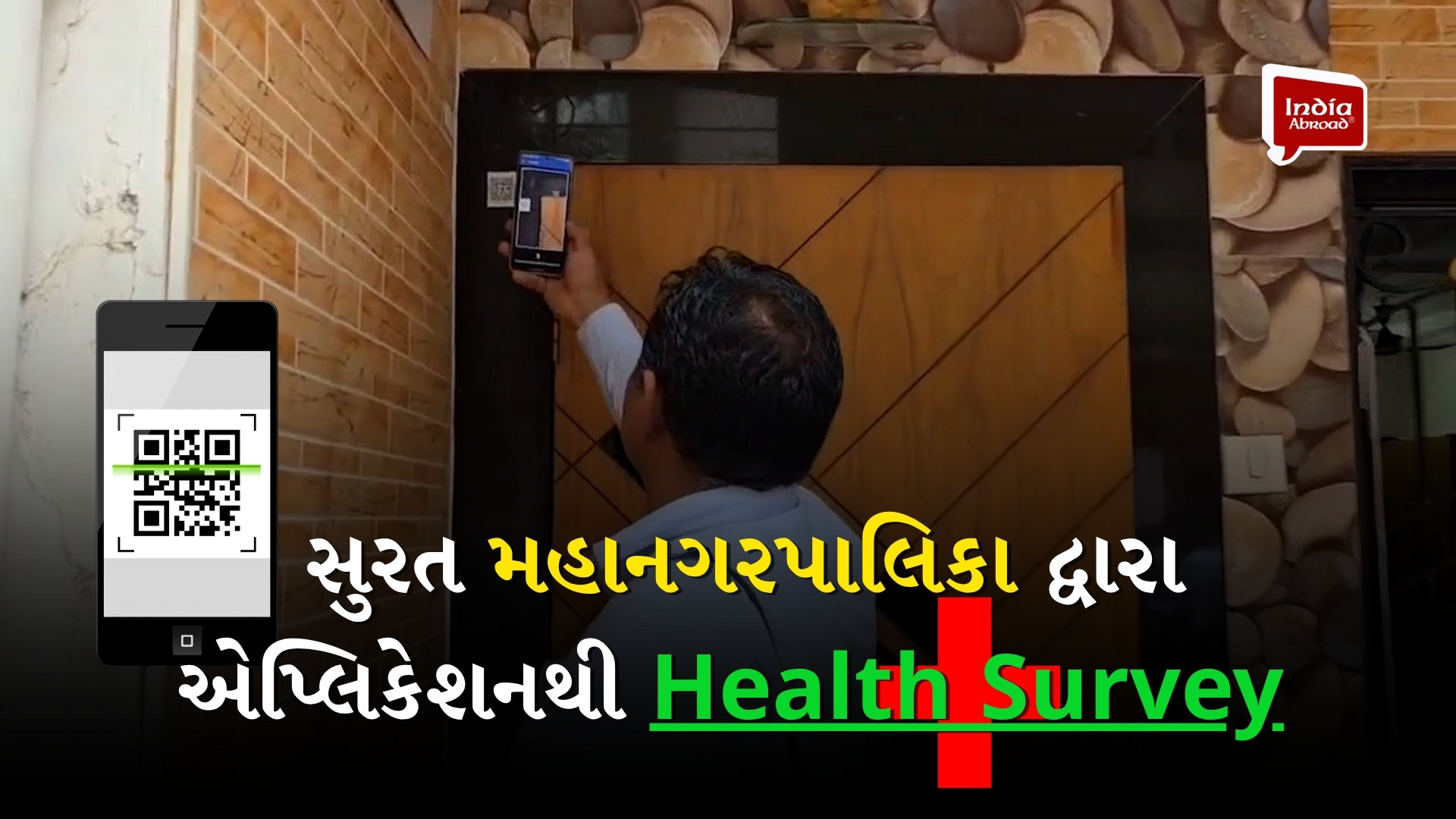 સુરત મહાનગરપાલિકા દ્વારા એપ્લિકેશનથી હેલ્થ સર્વે શરૂ